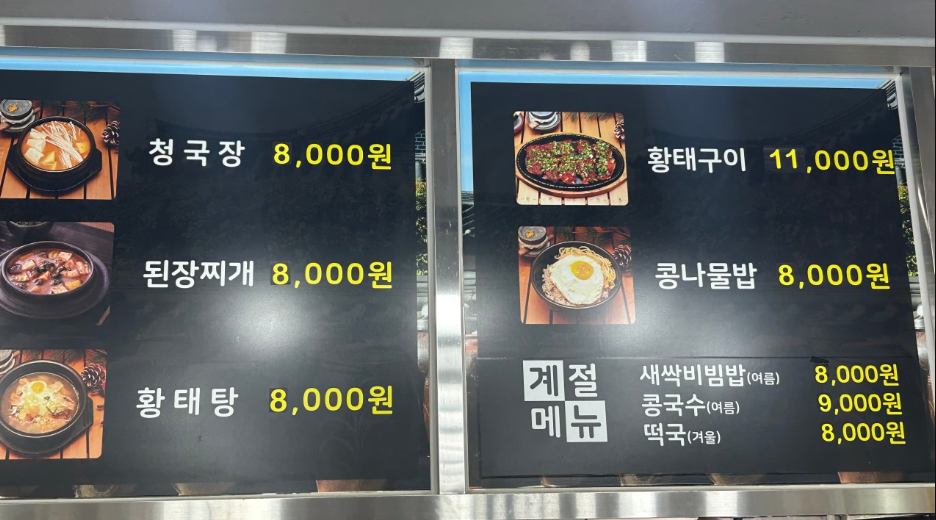 행복담은 한그릇 오정동 백반집 황태탕 된장찌개 청국장 가격 영업시간 주차 03