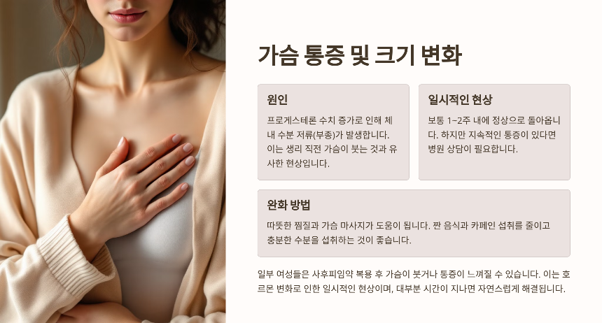 사후피임약과 신체 변화, 무엇을 알아야 할까?