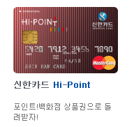 신한카드 하이 포인트