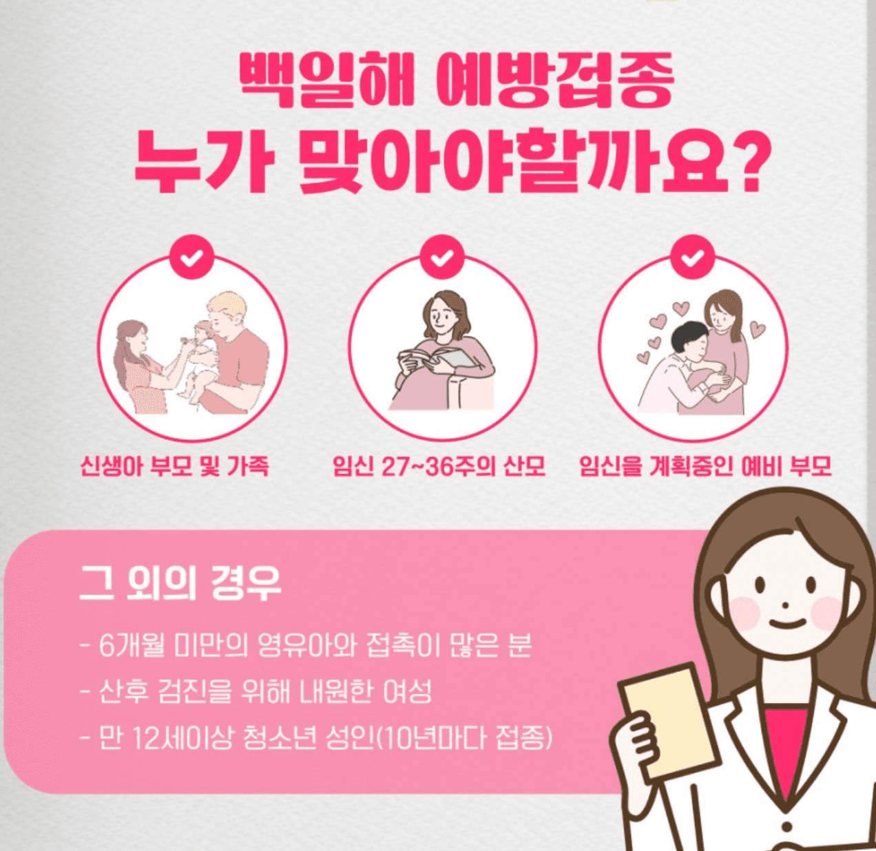 백일해 예방접종 무료 병원 가격 및 접종시기 부작용