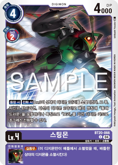 디지몬카드게임 정규 부스터팩 BT20 오버 더 엑스 수록 카드 BT20-066 스팅몬