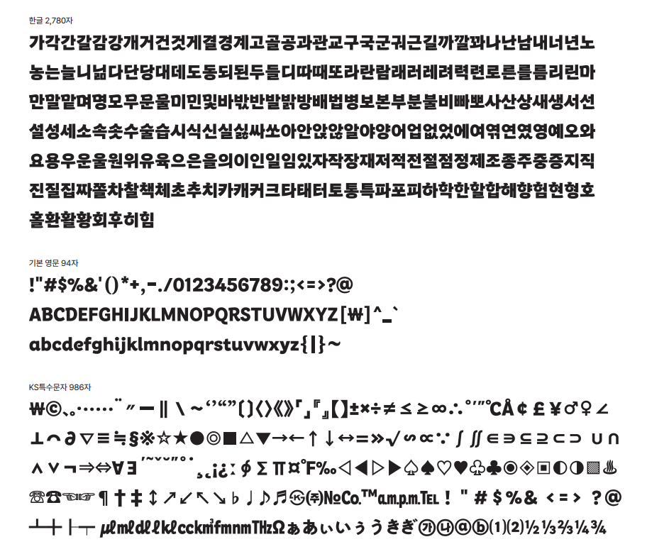 속초바다 돋움체 기본서체