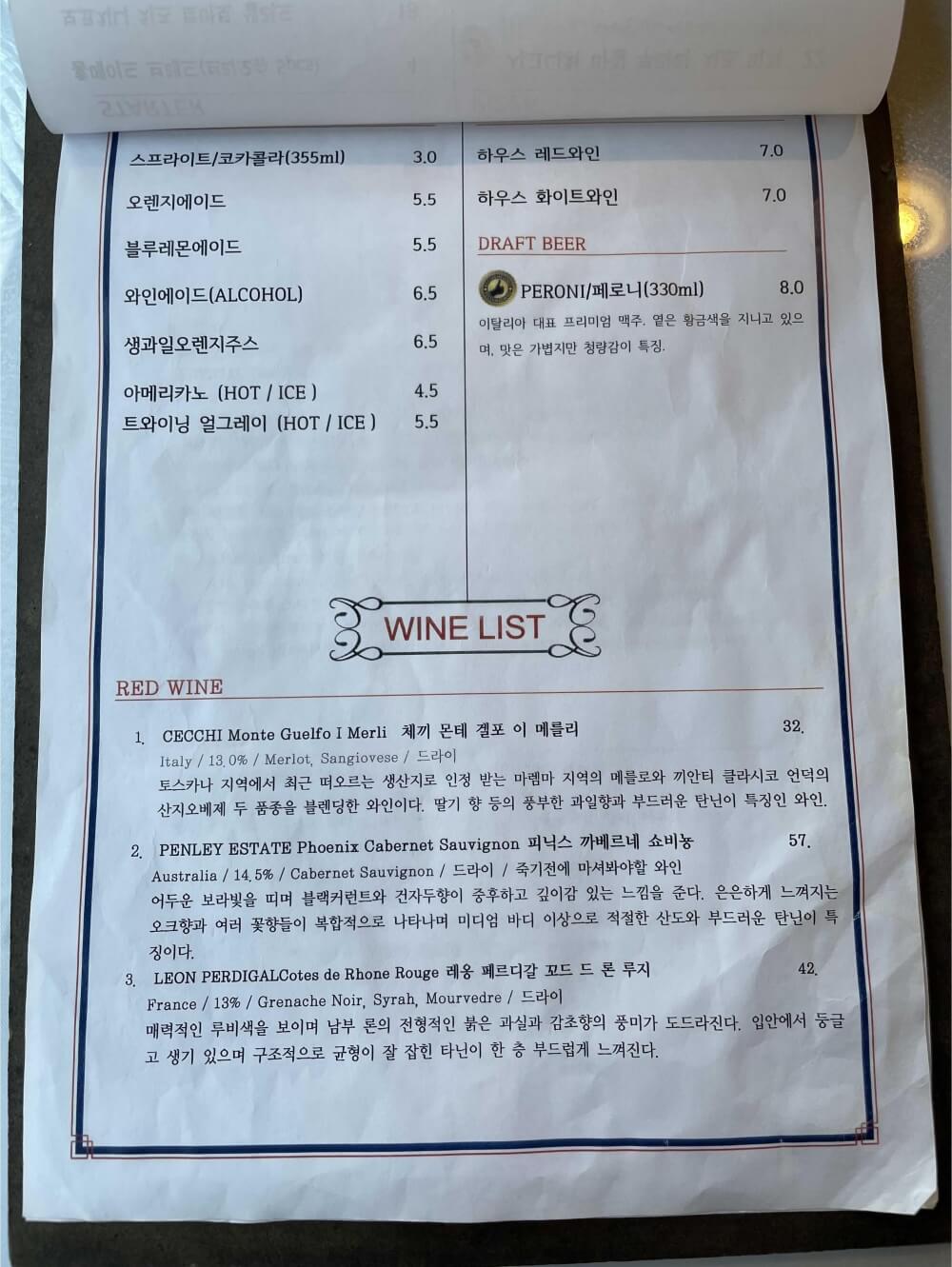 광교 더 유로피언 - 와인 및 음료 메뉴