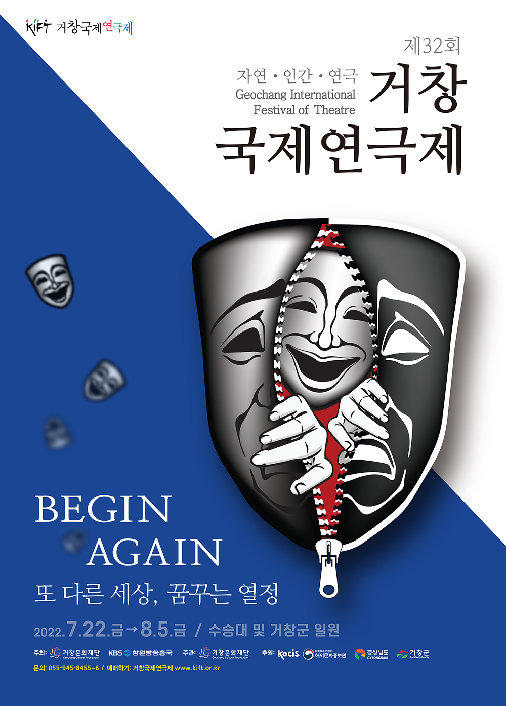 제32회 거창국제연극제 2022