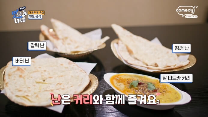 맛녀석-인도커리
