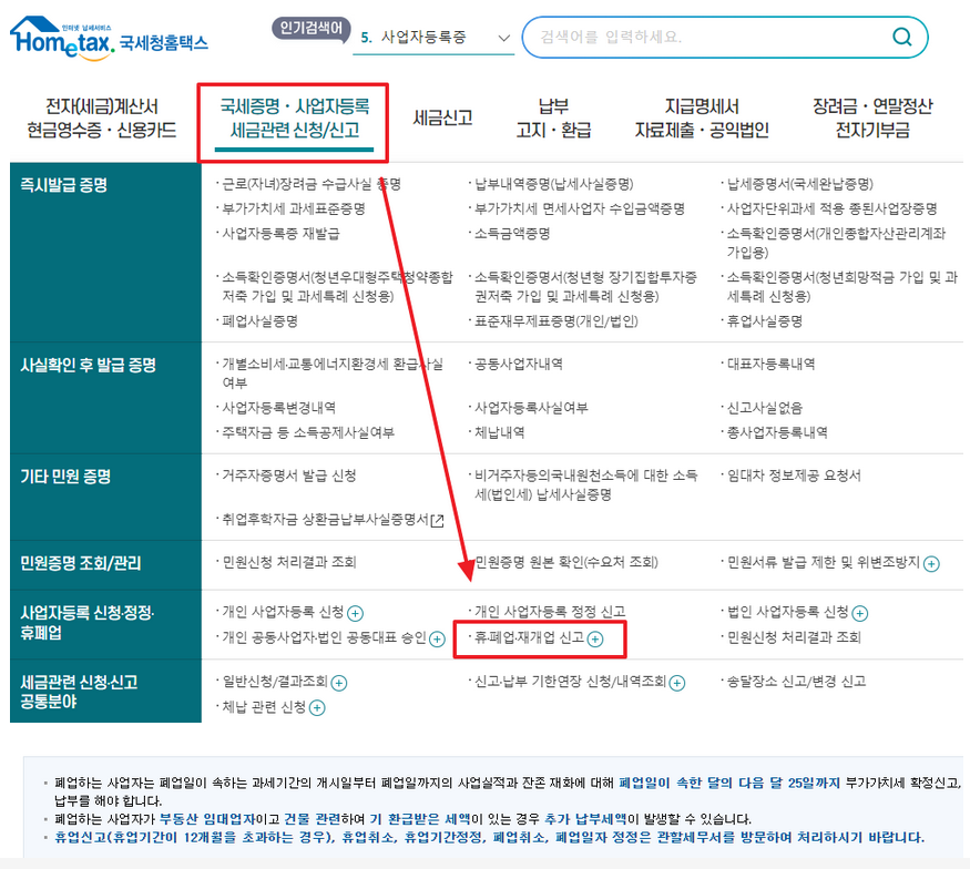 개인사업자-폐업신고-절차