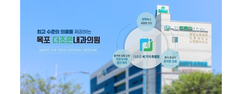 목포시 내과
