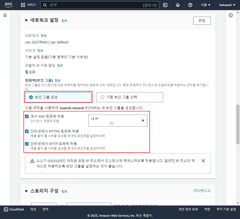네트워크(VPC) 기본 설정