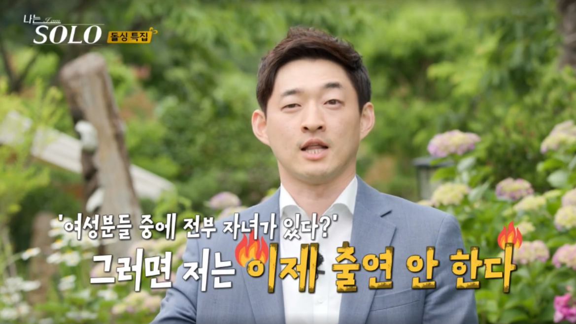 나는솔로22기 돌싱특집 남자 출연자 총정리