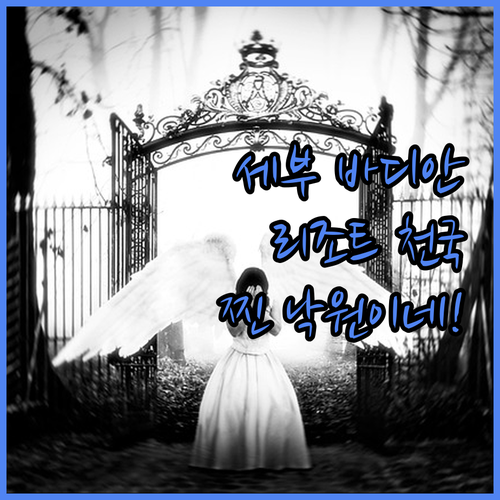 세부 바디안 리조트, 여기가 진짜 낙..