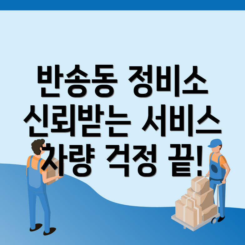 자동차 정비소