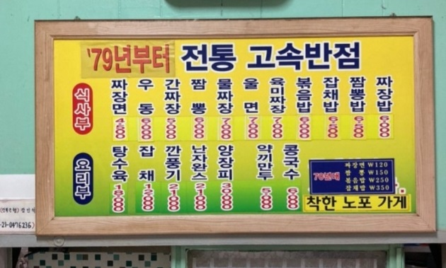 전현무계획-전주-중국집-물짜장-고속반점