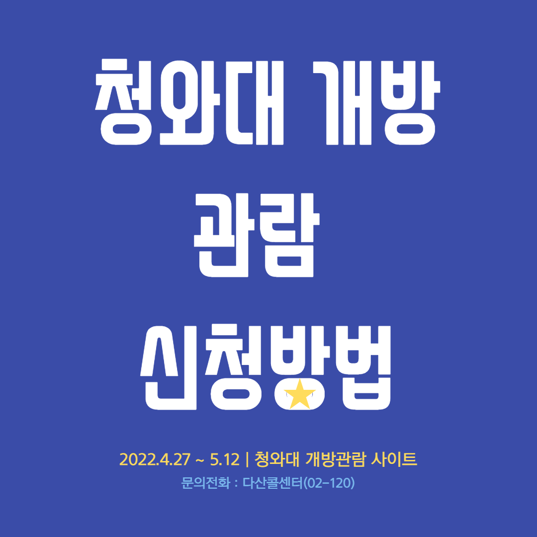 청와대개방