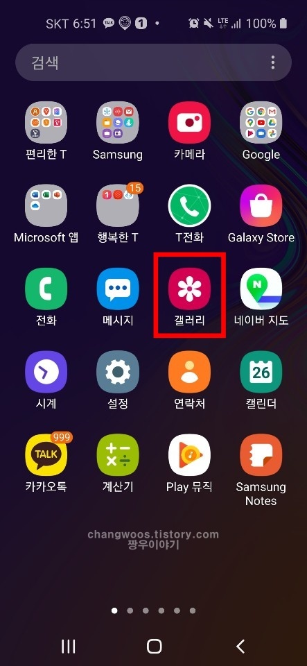 휴대폰(핸드폰) 휴지통 찾기1