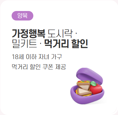 서울시 가정행복 도시락 글 마무리