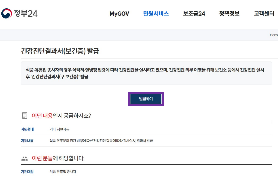 보건증인터넷발급,보건증 발급 방법,보건증 출력,정부24 보건증,공공보건포털,보건증 유효기간