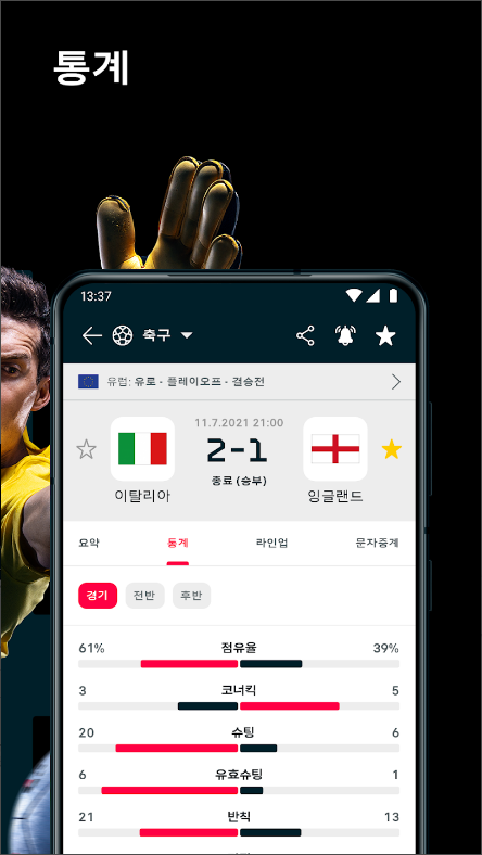 플래시스코어, Flashscore, 라이브스코어, 축구, 농구, 야구, 테니스, 골프, 배구, 아이스하키 등 다양한 종목의 경기 결과와 일정, 랭킹, 통계 정보
