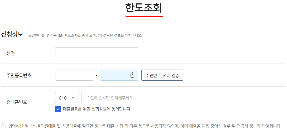우리카드-올인원-대출-신청-한도조회