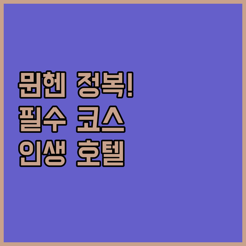 독일 뮌헨 자유여행 필수 코스 시내 ..