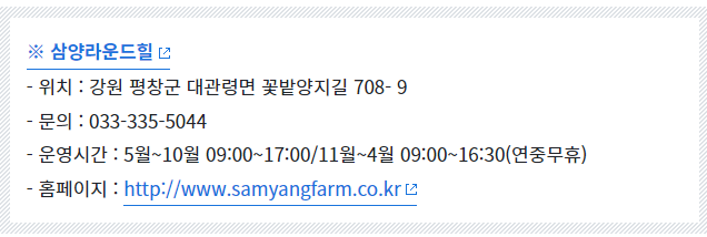 삼양라운드힐