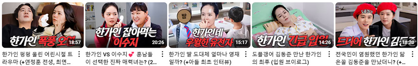 한가인-유튜브