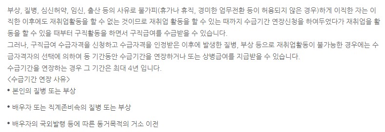 구직급여 연장 가능한 유형