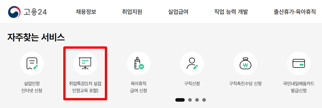 온라인 실업인정 교육 이수 방법