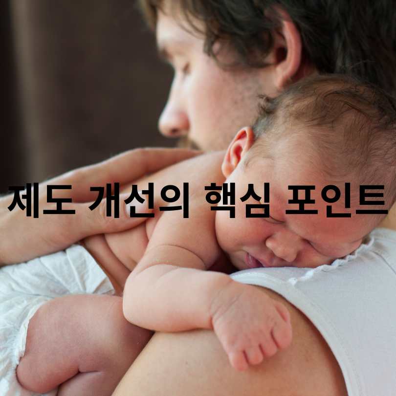아빠 보너스제&amp;#44; 일반 육아휴직과 동일한 급여