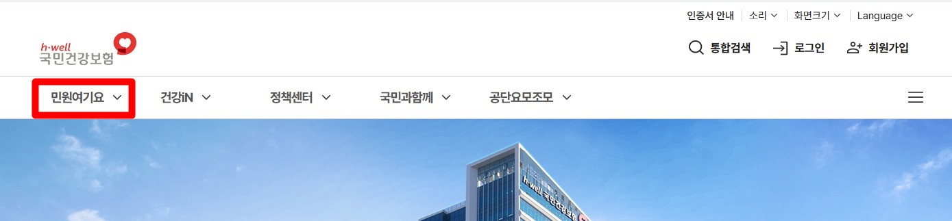 4대보 완납증명서 인터넷 발급 1