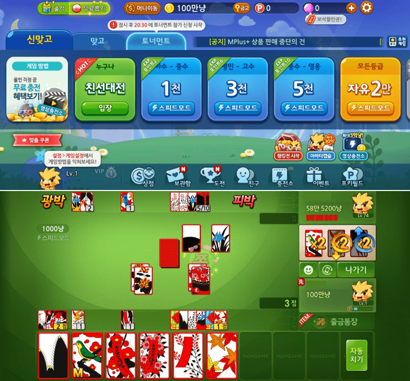 한게임-신맞고-앱-실행-게임-이용방법