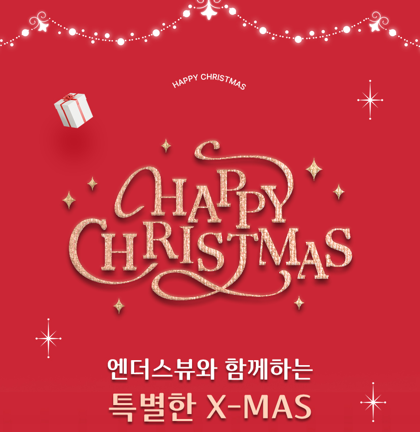 엔더스뷰 2024크리스마스 페스티벌