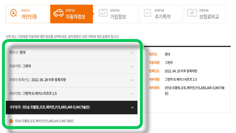차량기본정보 기입화면