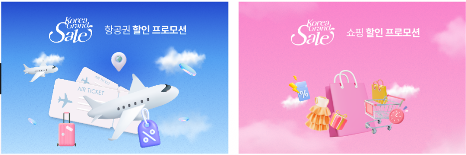 2026 코리아그랜드세일 역대 최대 규모 쇼핑관광축제