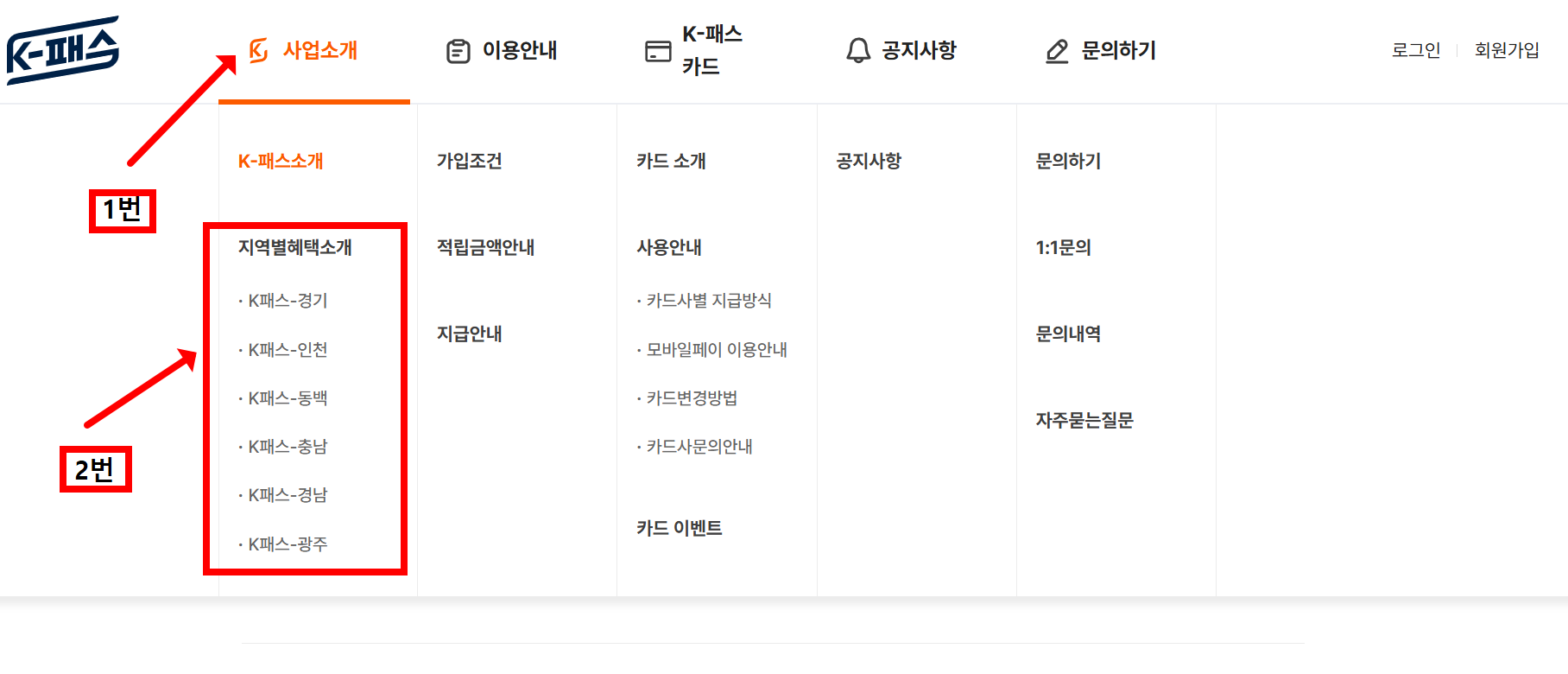 K패스 홈페이지에서 지역별 혜택 찾기