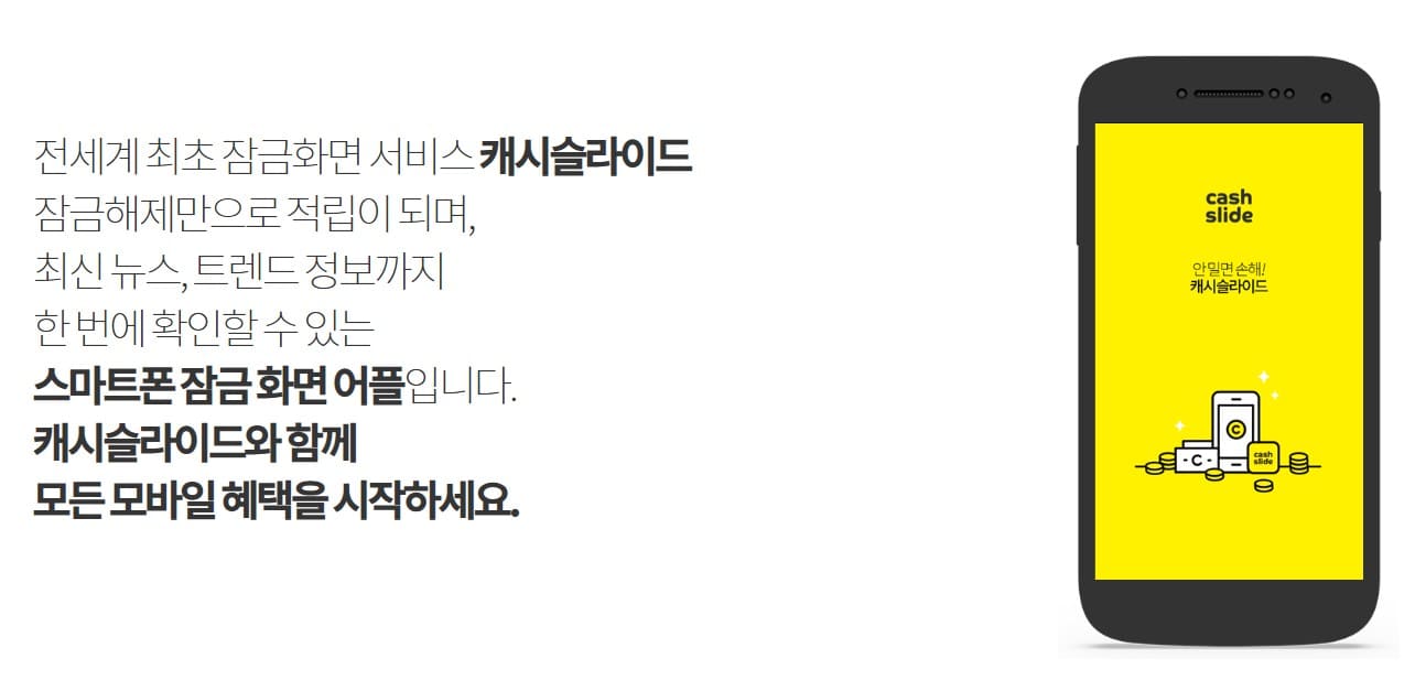 캐시-슬라이드