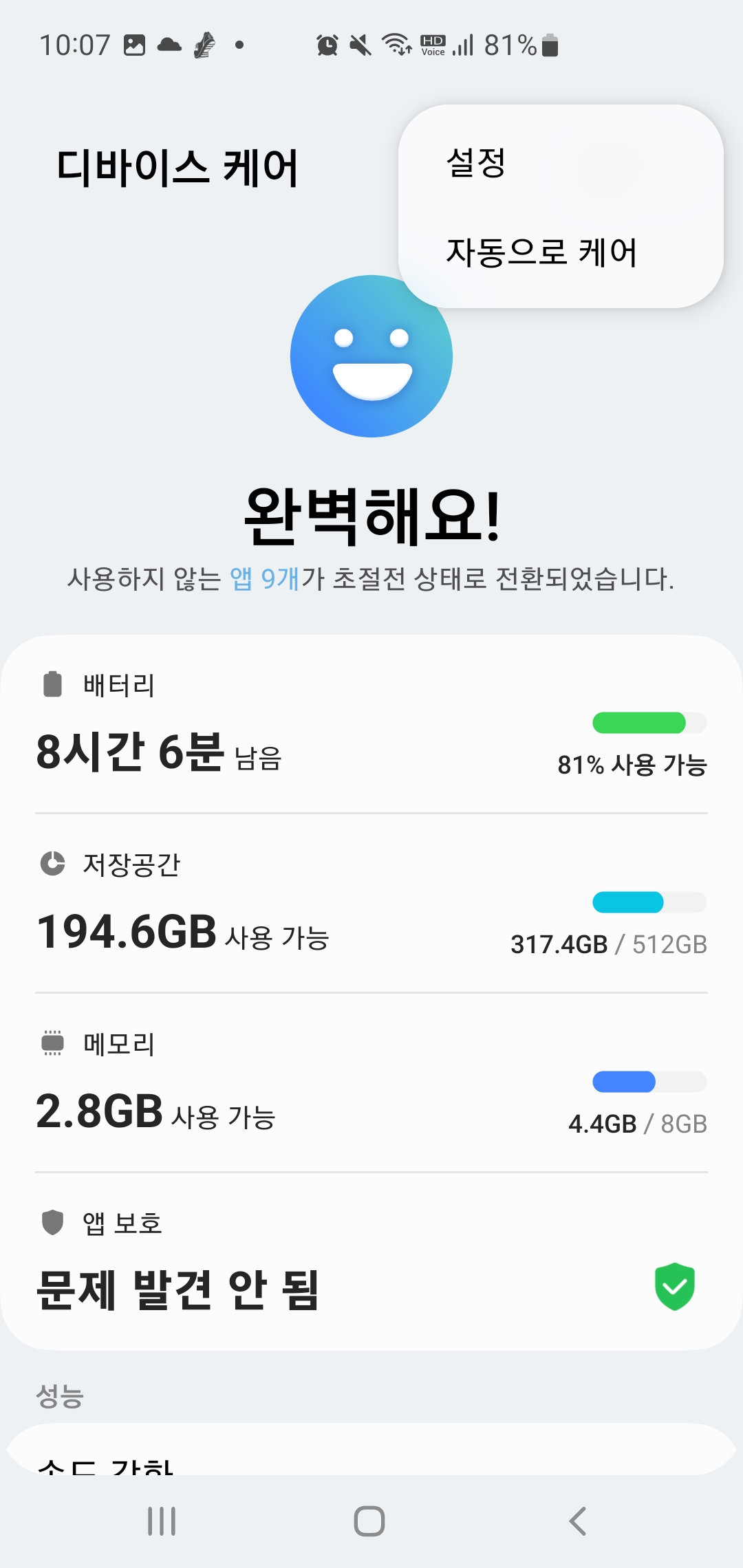 갤럭시폰 자동 최적화 설정 방법