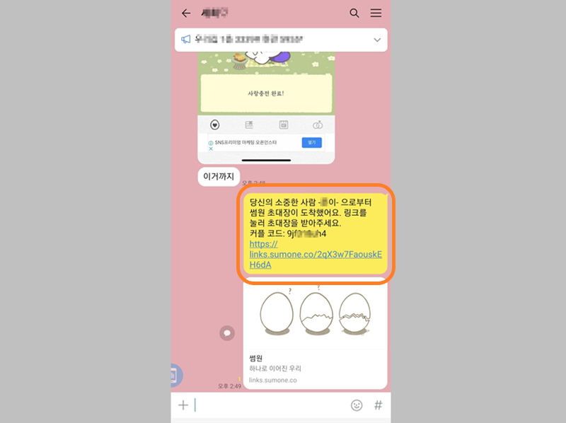 커플 복구 코드 및 링크 전송 확인