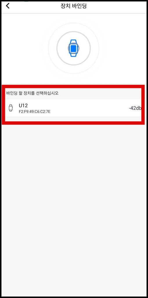 브이밴드-앱-장치찾기