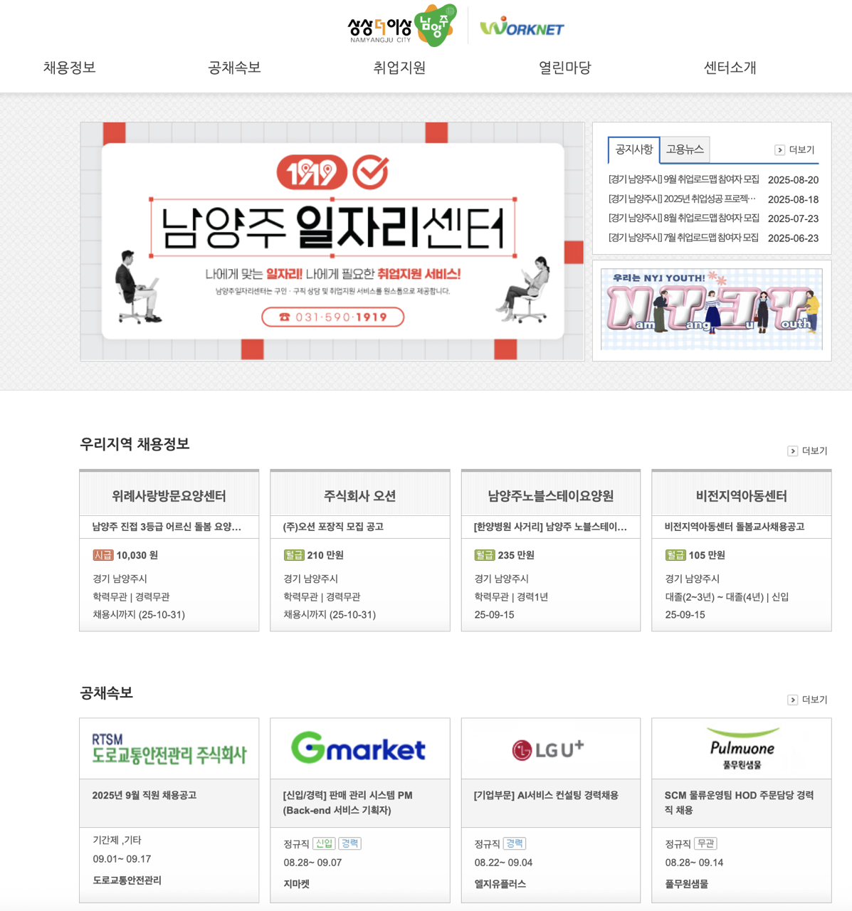 남양주시-일자리센터-홈-2025년9월 Large