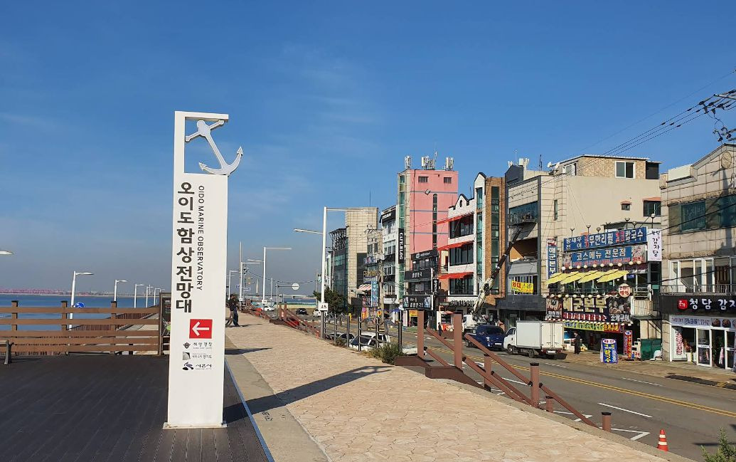 오이도 함상전망대
