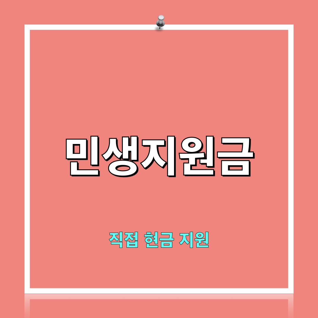 직접현금지원