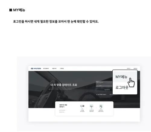 2025년 현대자동차 네비게이션 업데이트 웹사이트 기능개선 MY메뉴