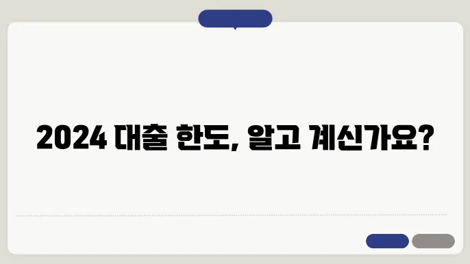2024년 대출 가능한 다양한 상품 확인하세요!