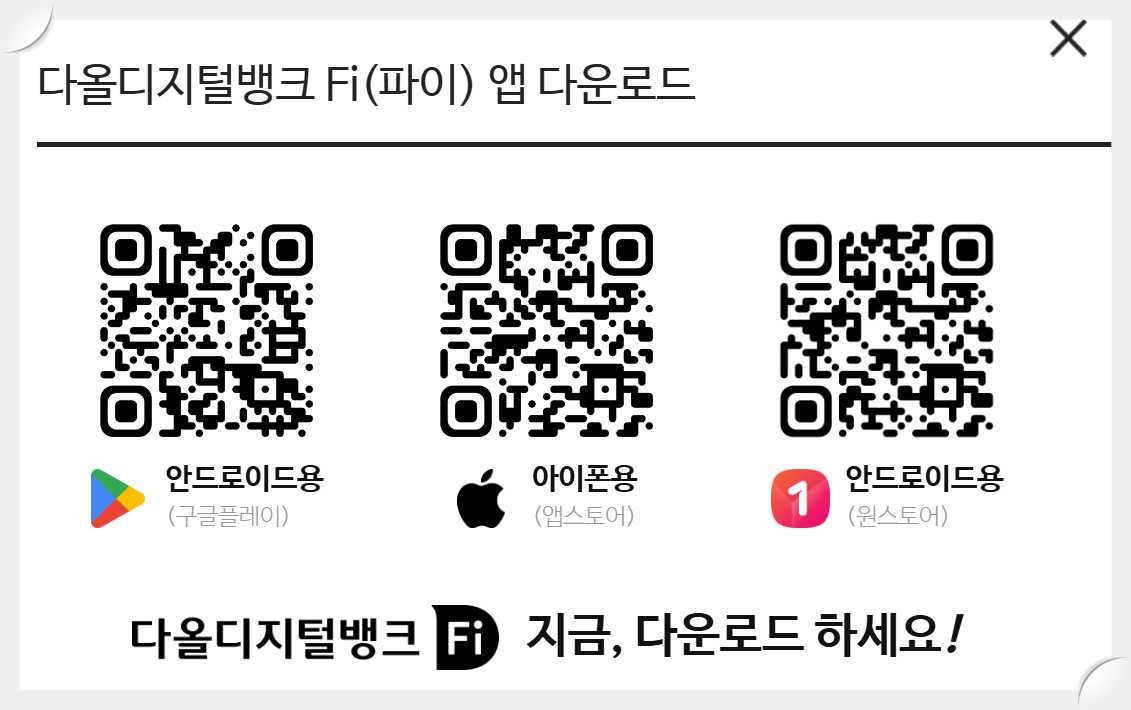 다올저축은행-어플다운로드