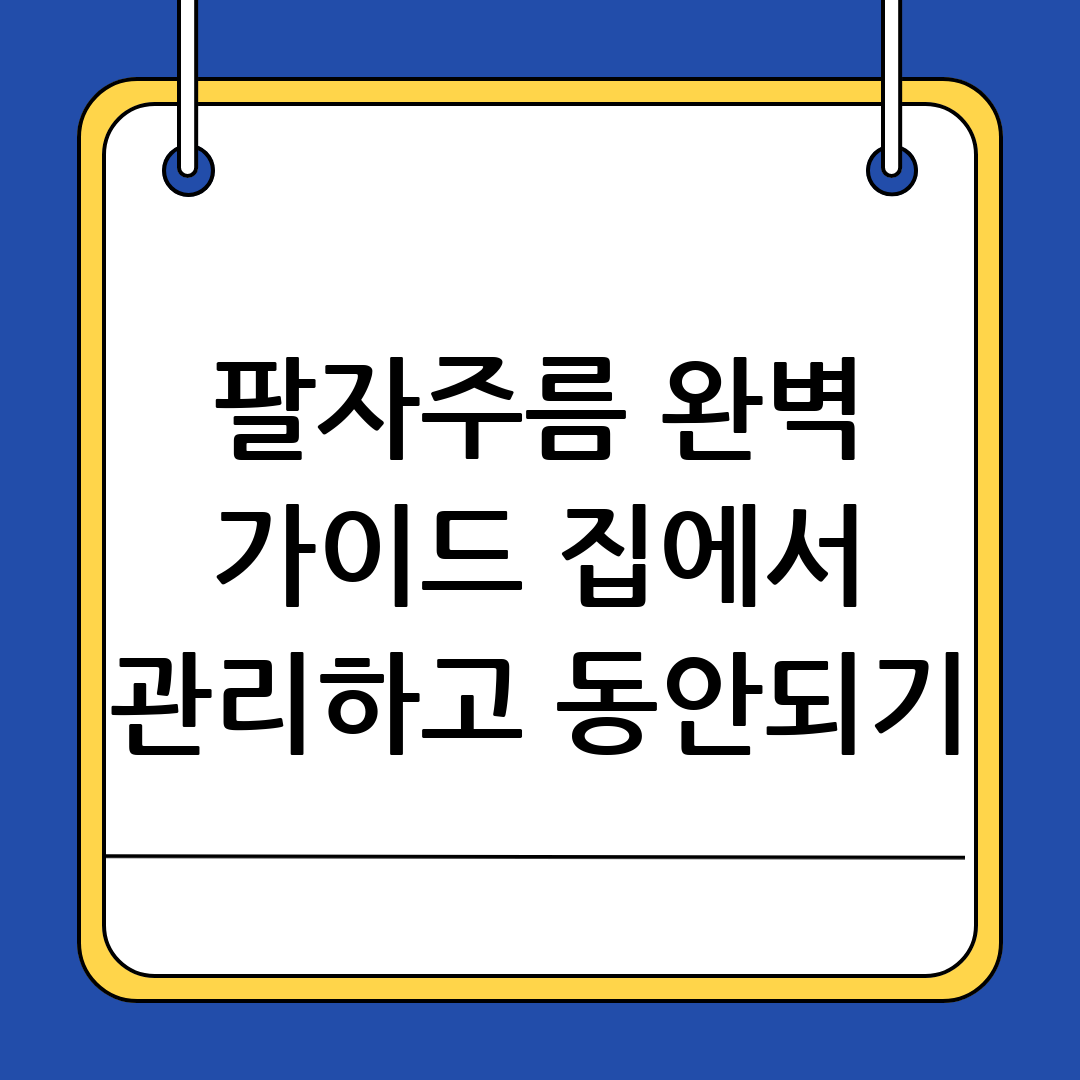 팔자주름