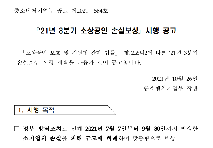 소상공인 손실보상 신청 선지급 대상