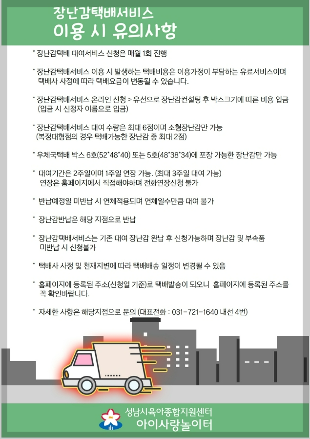 성남시-육아종합지원센터-아이사랑놀이터