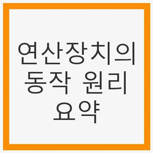 메모리의 중요성