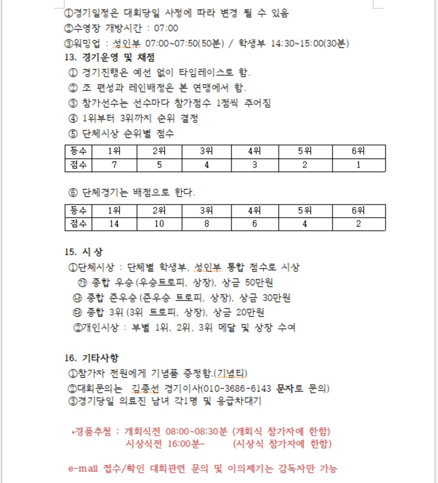 강북구-수영대회-강북구청장기-6