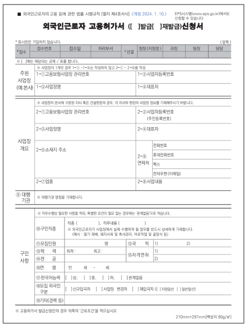 2025 외국인 근로자 고용 신청일정 신청방법